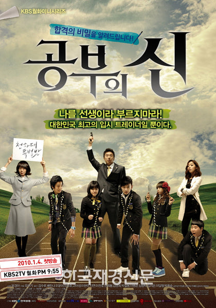 Used God of Study Kdrama DVD English Subtitled