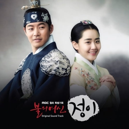 The official soundtrack album for the MBC TV drama Goddess of Fire, featuring captivating tracks that bring the historical drama to life. This OST is perfect for fans of epic Korean dramas and their unforgettable music.