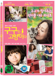 Used Gu Gu The Cat DVD English Subtitled Special Edition - Kpopstores.Com