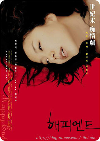 Happy End Blu-ray | Choi Min Sik & Jeon Do Yeon’s Award-Winning Film