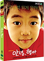 Used Hello Goodbye Little Brother DVD 2 Disc Korea Version - Kpopstores.Com