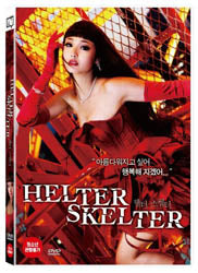 Helter Skelter DVD | Sawajiri Erika’s Stunning Comeback in a Psychological Thriller