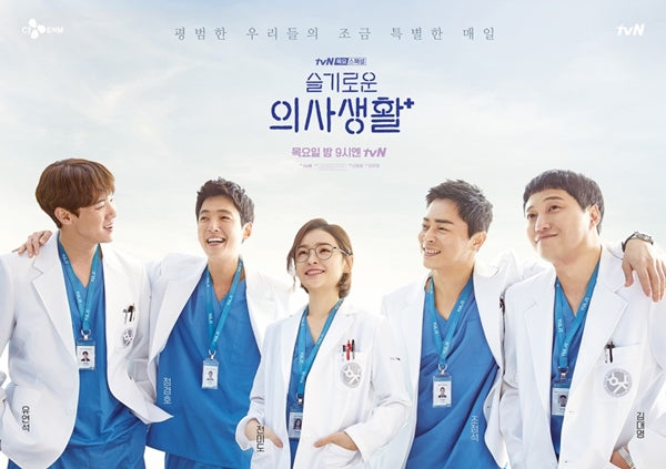 Hospital Playlist OST Album Kihno Kit 99s Version – Perfect for Fans