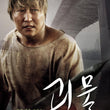 The Host Bong Joon Ho Blu ray