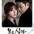 I Miss You K-Drama OST (MBC TV Drama), a must-have soundtrack for K-drama lovers and collectors of TV drama music.