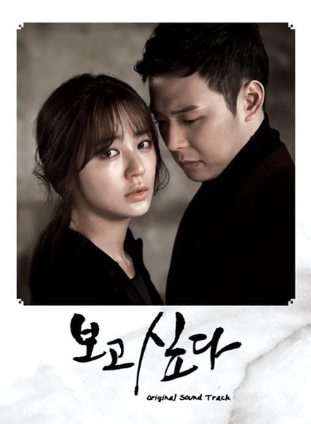 I Miss You K-Drama OST (MBC TV Drama), a must-have soundtrack for K-drama lovers and collectors of TV drama music.