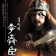 Immortal Lee Soon Shin DVD set in a special package, offering fans a collectible edition of the acclaimed KBS TV drama series.