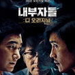 Inside Men 2016 DVD Normal Edition