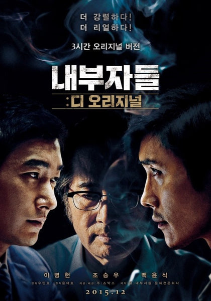 Inside Men 2016 DVD Normal Edition