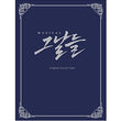 Musical 'The Days' Original Soundtrack, a limited edition featuring powerful songs from the acclaimed Korean musical. Perfect for fans of Korean drama and musical theater.