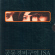 Used Joint Security Area DVD 2 Disc Korea Version - Kpopstores.Com