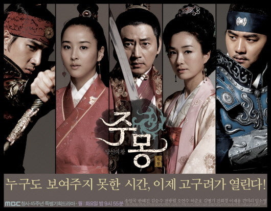 Jumong Korean Drama 30-Disc MBC TV DVD – Must-have historical K-drama box set for collectors and fans of epic Korean storytelling.