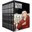 Itaewon Class Comic Book Vol. 1 ~ Vol. 8 Boxset