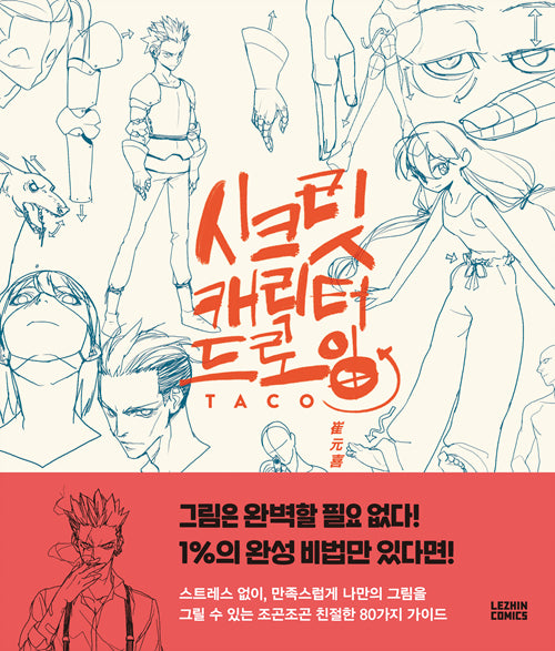 Secret Character Drawing Taco Tutorial Book