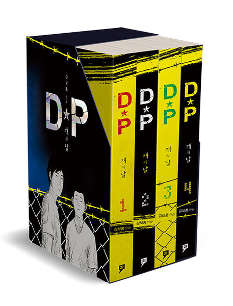 DP Dog Day Webtoon Comic Book Set Book 1 - 4