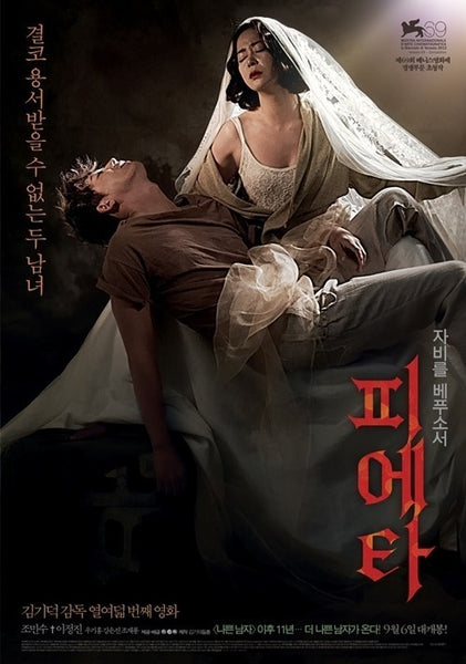 Used Kim Ki Duk Pieta Blu-ray Limited Edition