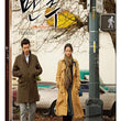 Late Autumn Blu-ray movie in a limited edition set, showcasing the beautiful Korean romance film in high-definition. Includes bonus content.