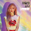 Kim Lip Eclipse Single Album A Version – A Must-Have K-pop Release