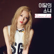 Used LOONA Kim Lip B Version Single Album