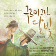 Used Love in the Moonlight Book TV Drama Novel Vol. 1 ~ Vol. 5