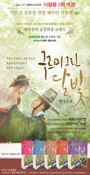 Used Love in the Moonlight Book TV Drama Novel Vol. 1 ~ Vol. 5