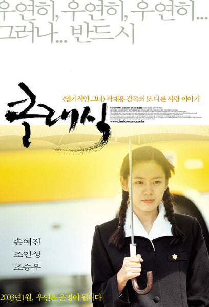 Used Classic Movie Son Ye Jin DVD 2 Disc