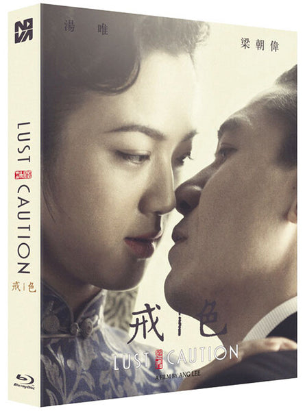 Lust, Caution Blu-ray | Ang Lee’s Award-Winning Film | Starring Tony Leung & Tang Wei