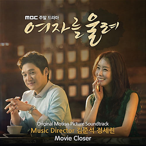 'Make A Woman Cry' OST brings to life the heart-wrenching moments from the MBC drama with its poignant and beautifully composed music.