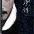 Masquerade Blu-ray Limited Edition, an award-winning Korean period drama perfect for fans of historical films and collectors.