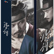 Masquerade Movie 2-Disc Limited Edition DVD set, featuring the critically acclaimed historical Korean drama starring Lee Byung-hun, with high-quality English subtitles.