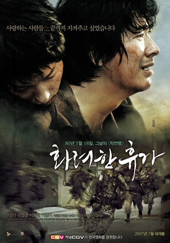 May 18 Korean Movie DVD (Normal Edition) – Classic Korean historical film, pre-owned in good condition, perfect for collectors and K-movie enthusiasts.