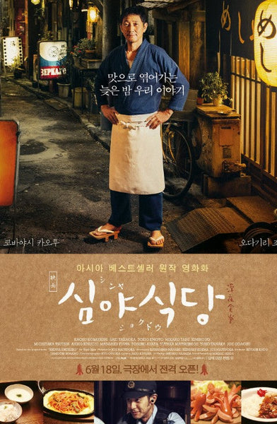 Midnight Diner DVD | A Heartwarming Tokyo Story with English Subtitles