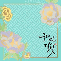 Love in the Moonlight OST – 2CD K-Drama Soundtrack