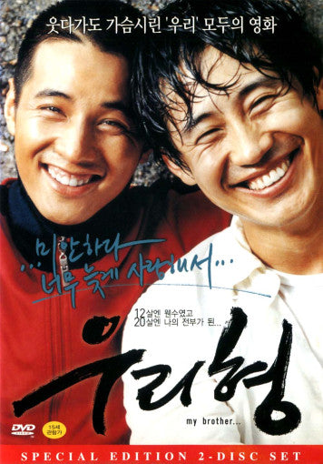 Experience the touching story of 'My Brother' with this used Korean movie DVD, a gem for fans of heartfelt storytelling.