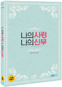 Used My Love My Bride DVD 2 Disc - Kpopstores.Com