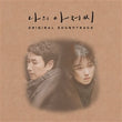 Used My Mister OST 2CD tvN TV Drama