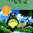 Used My Neighbor Totoro Tonari no Totoro DVD