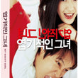 My Sassy Girl (Lenticular Blu-ray Limited Edition) – The K-Drama Classic in Stunning HD