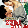 "My Wife Got Married" DVD 2-disc set – A special edition of this beloved Korean movie filled with humor and heartfelt moments.