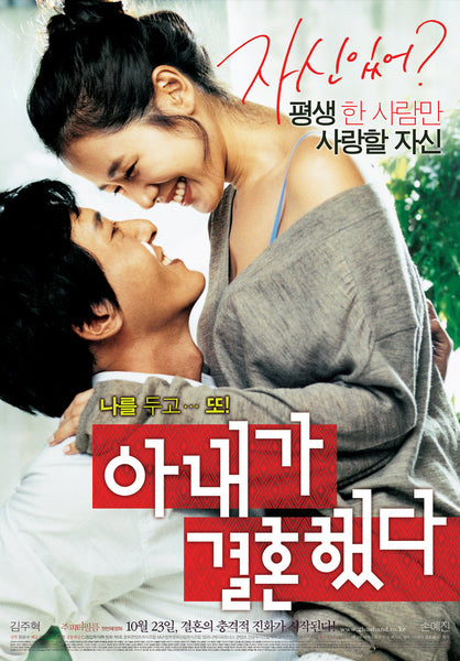 "My Wife Got Married" DVD 2-disc set – A special edition of this beloved Korean movie filled with humor and heartfelt moments.