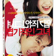 My Sassy Girl DVD 2 Disc Korea Version - Kpopstores.Com