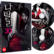 Used Natalie 3D Movie DVD 2 Disc Limited Edition