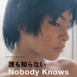 Nobody Knows Movie Blu-ray Limited Edition