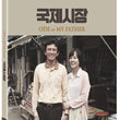 Emotional and powerful, Ode to My Father 2-Disc Blu-ray captures a moving story, an ideal addition for any Korean film collector.