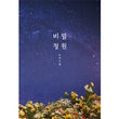 OH MY GIRL Secret Garden Mini Album Vol. 5 Re issued