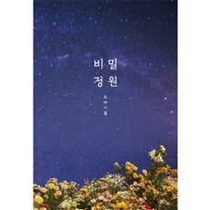 Used OH MY GIRL Secret Garden Mini Album Vol. 5 - Kpopstores.Com