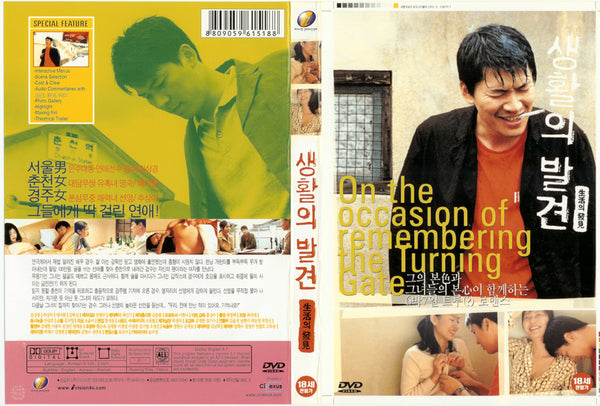 Used On the Occasion of Remembering The Turning Gate DVD