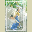 Used Our Beloved Summer OST SBS TV Drama 2 CD