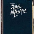 Used Paradise Murdered Korean Movie Blu-ray