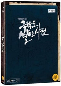 Paradise Murdered Blu-ray – A Gripping Korean Mystery Thriller